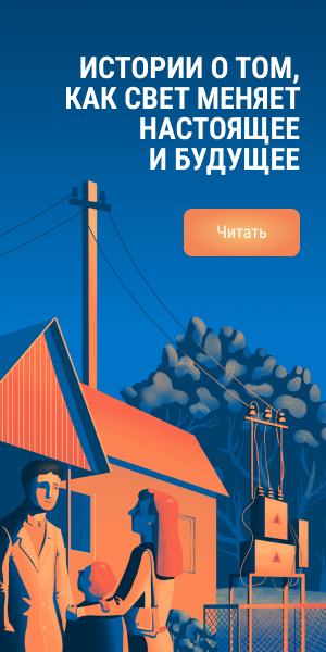 Как в России модернизируют электроснабжение